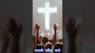 Mera yeshu maujud hai yhan Christiansong jesus biblebachan motivation biblequotes yeshuvachan [upl. by Henke]