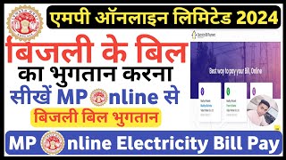 एमपी ऑनलाइन से बिजली बिल का भुगतान करें।MP online electricity billएमपी ऑनलाइन से बिजली भुगतान करें। [upl. by Nekcarb]