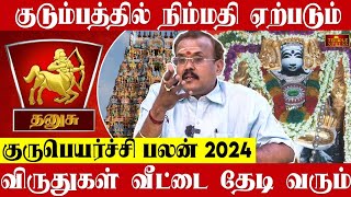 Dhanusu 2024 குருபெயர்ச்சி பலன்கள் குடும்பத்தில் நிம்மதி ஏற்படும் Astrologer Shelvi Gurupeyarchi [upl. by Sheree]