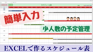 Excelで作るスケジュール表 [upl. by Irrabaj994]