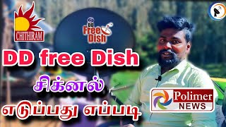 DD free Dish935 satellite சிக்னல் எடுப்பது எப்படிtamildthofficial9760🤔🤔 [upl. by Shultz782]