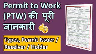 Permit to Work Full Details  PTW Kya Hota Hai  Types of Permit in Safety  Work Permit System [upl. by Mcneil]