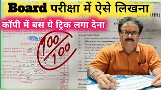 Board Exam कॉपी checking  Board Exam me kaise likhe  Board Exam Topper Strategy By Pathak Sir [upl. by Biebel]