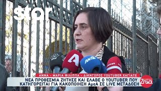 Δικηγόρος Hayate Νέα προθεσμία ζήτησε και έλαβε ο Youtuber που κατηγορείται για κακοποίηση ΑμεΑ [upl. by Meeharb]