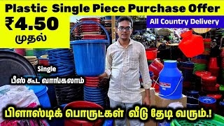 ₹450 முதல் பிளாஸ்டிக் பொருட்கள் Plastic Single Piece Purchase Offer [upl. by Imefulo489]