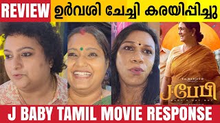 J Baby Review  J Baby Tamil Movie Review  J Baby Movie Theatre Response  Urvashi  J Baby [upl. by Hcardahs]