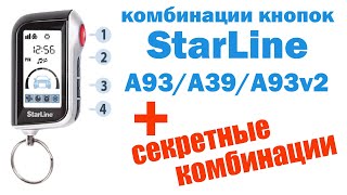 StarLine A93 Комбинации кнопок Самая подробная инструкция [upl. by Dhiman]