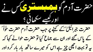 Who was Prophet Adam AS  The life of Hazrat Adam and Hazrat Hawa  Islamic Story SDMOFFICIAL786 [upl. by Rhoades]