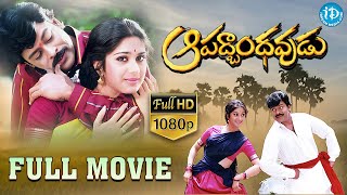 Tulasidalam Telugu Full Movie  Sarath Babu Aarathi  Sri Balaji Video [upl. by Ennovehs]