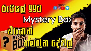 Daraz රු99 ට හම්බුන දේවල්  Daraz comes from 99 rupeesUnboxing daraz mystery unboxing english [upl. by Xonel]