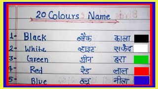 20 Colours Name  20 Colours Name in Hindi and English  20 रंगों के नाम [upl. by Thrasher]