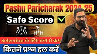 पशु परिचार  पास होने के लिए कितने नंबर जरूरी  इतने नंबर से हो जाएगा सिलेक्शन  anilsir trending [upl. by Ahsiuqet]