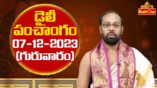 Daily Panchangam Telugu  Thursday 07th December 2023  Bhaktione [upl. by Roscoe]