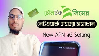 Teletalk Internet Setting  Teletalk 4G Settings  Teletalk APN Setting  টেলিটক নেটওয়ার্ক [upl. by Nagle]