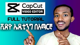 በስልክ ቪድዮ ኤዲቲንግ በአማርኛ Cupcut full tutorial for beginners in amharic [upl. by Severson]