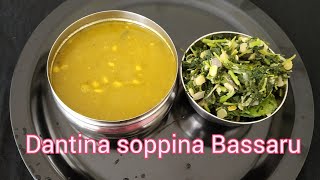 Dantina soppu Bassaru recipeeasy Bassaru recipe for beginnersSoppina Bassaru recipe [upl. by Sexton]