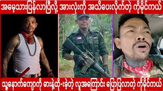 ဘောမတွေ လွတ်အောင်ပြေးကြတော့ ubမိုင်ကယ် myanmar sawkyawvlog phaivlog [upl. by Lindi]