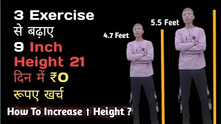 3 Exercise से बढ़ाए 9 Inch Height 25 दिन में  100 Real [upl. by Leonardi]