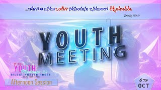 Youthe Meeting ll Afternoon Session ll 6th October 24 ll Gilgal prayer House ll Chinakondepudi [upl. by Ettegdirb820]