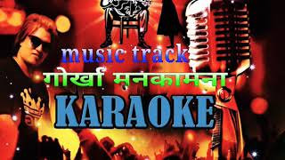 Nepali lok music track song गोर्खा मनकामना gorkha man kamaana [upl. by Enomyar445]