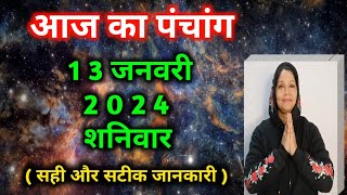 Aaj Ka Panchang  13 January 2024 Ka Panchang आज का पंचांगAaj Ka Shubh Muhurtआज का शुभ चौघड़िया [upl. by Nat554]