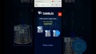 New Thimble Hack 2024  1xbet Thimble Hack Script  1xbet 1xbetgamehack thimbles [upl. by Ace86]