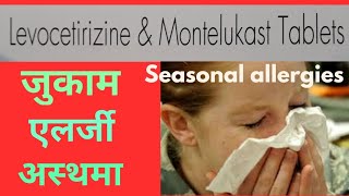 Montek lc tablet uses in hindi  Montelukast sodium and levocetirizine hydrochloride tablets uses [upl. by Llertram938]