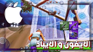 تحميل فورت نايت للايفون والايباد 2024 خطوات وآخر تحديثات Fortnite Mobile [upl. by Koralle]