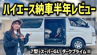 ハイエースでトランポ車中泊生活を送る女子の車内紹介＆メリットデメリットまとめ [upl. by Novanod]