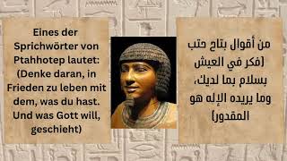 Ein allgemeiner Überblick über die altägyptische Literatur und Ägypten [upl. by Corly324]