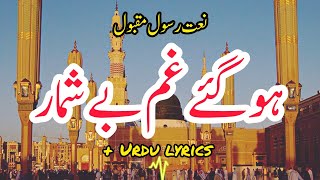 ho karam sarkar ab to ho gaye gham beshumar  Naat lyrics  Shahjahan Nasheed club SNC [upl. by Ylenats]