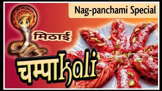 ChampaKali Sweet  Easy Recipe  Festival Special  Indian Kitchen Masala  Rekha Maniyar [upl. by Edette]