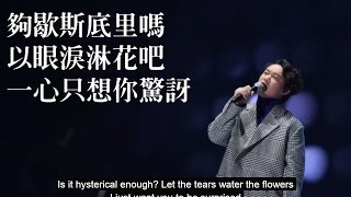 陳奕迅 Eason Chan《浮誇 Exaggerated》with English Lyrics MAMA 2014 Live Performance [upl. by Rekrap]