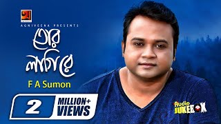 Tor Lagi Re  তোর লাগিরে  F A Sumon  Bangla Song  Full Album  Audio Jukebox [upl. by Hussey]