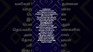 ithu kadhalin song tamil lyrics Vanampadi paravaigal tamil love trending song music vijay [upl. by Durman]