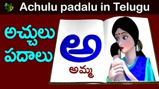 Achulu Padalu in telugu  అచ్చులు  పదాలు  Telugu alphabets words  telugu alphabets with words [upl. by Anavas]