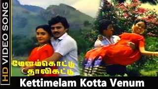 Kettimelam Kotta Venum Song  Melam Kotu Thali Kattu Movie  Ramarajan Saranya Old Songs  HD [upl. by Htesil]