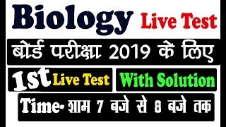 CLASS 12TH BIOLOGY 1ST LIVE TEST BY RAHUL SIR  BIOLOGY TEST FOR BOARD EXAM [upl. by Abeh76]