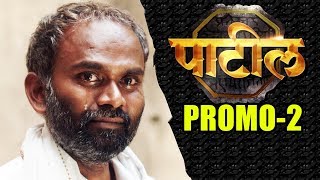 Patil Marathi Movie 2019  Promo 2  Narendra Deshmukh Bhagyashree Mote  Releasing On 4th Jan 2019 [upl. by Llennahc]