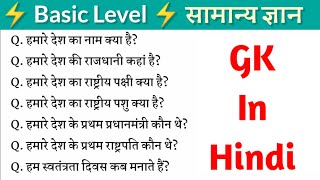 GK Question  GK In Hindi  GK Question and Answer  GK Quiz  BR GK STUDY [upl. by Aihsinat]