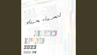 כתונת פסים 2023 [upl. by Florencia375]