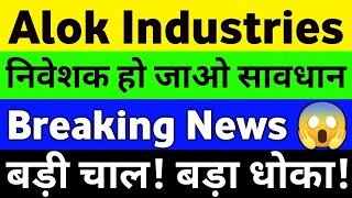 Alok Industries Latest News  Alok Industries Share Latest News  Alok Industries Share Analysis [upl. by Aven535]