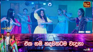 ඒක නම් හදවතටම වැදුනා [upl. by Introk942]