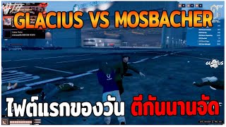 GLACIUS VS MOSBACHER ไฟต์แรกของวัน ตีกันนานจัด GTAV  EP88 [upl. by Terchie470]