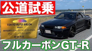 祝！ 東京オートサロン2024 チューニングカー部門 最優秀賞受賞 1000馬力仕様の カーボン GTR を 轟音 響かせ 飯田章 が ストリート 試乗 ～ GARAGE ACTIVE ～【新作】 [upl. by Brom711]