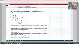 ҰБТ 2024 Физика 6 2 нұсқа [upl. by Rosenberger]