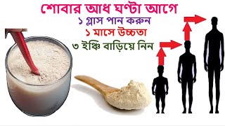 দ্রুত লম্বা হওয়ার সহজ উপায়। How To Height Increase [upl. by Rilda]