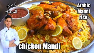 How to make Mandi rice at home  chicken Mandi smoke rice recipe [upl. by Ajay]