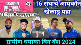 🔴LIVE  Gramin Dhamaka Big Bash 2024  Bhiwandi  7070 sports  Bhiwandi Cricket TV [upl. by Hares]