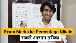 Exam Marks ke percentage kaise nikale  How to calculate Percentage of your Exam Marks Result [upl. by Huberto]